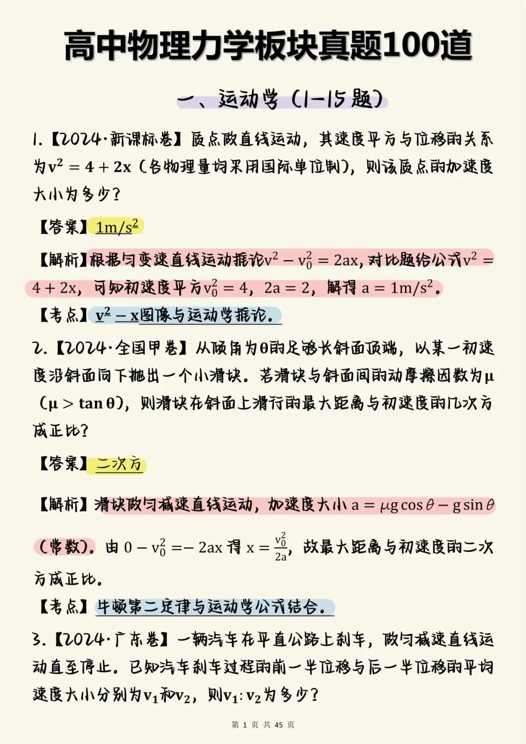 2026高考物理必刷【高中物理力学真题100道】,可打印 快收藏-第1张图片-四季读书网