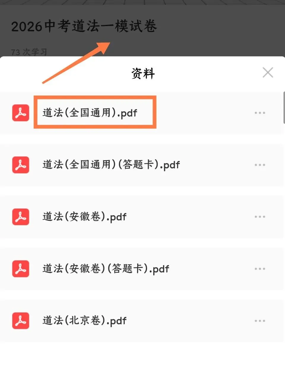 2026中考道法一模卷(全国通用)|试题+答案解析+答题卡,冲刺必刷!(可下载打印)-第8张图片-四季读书网