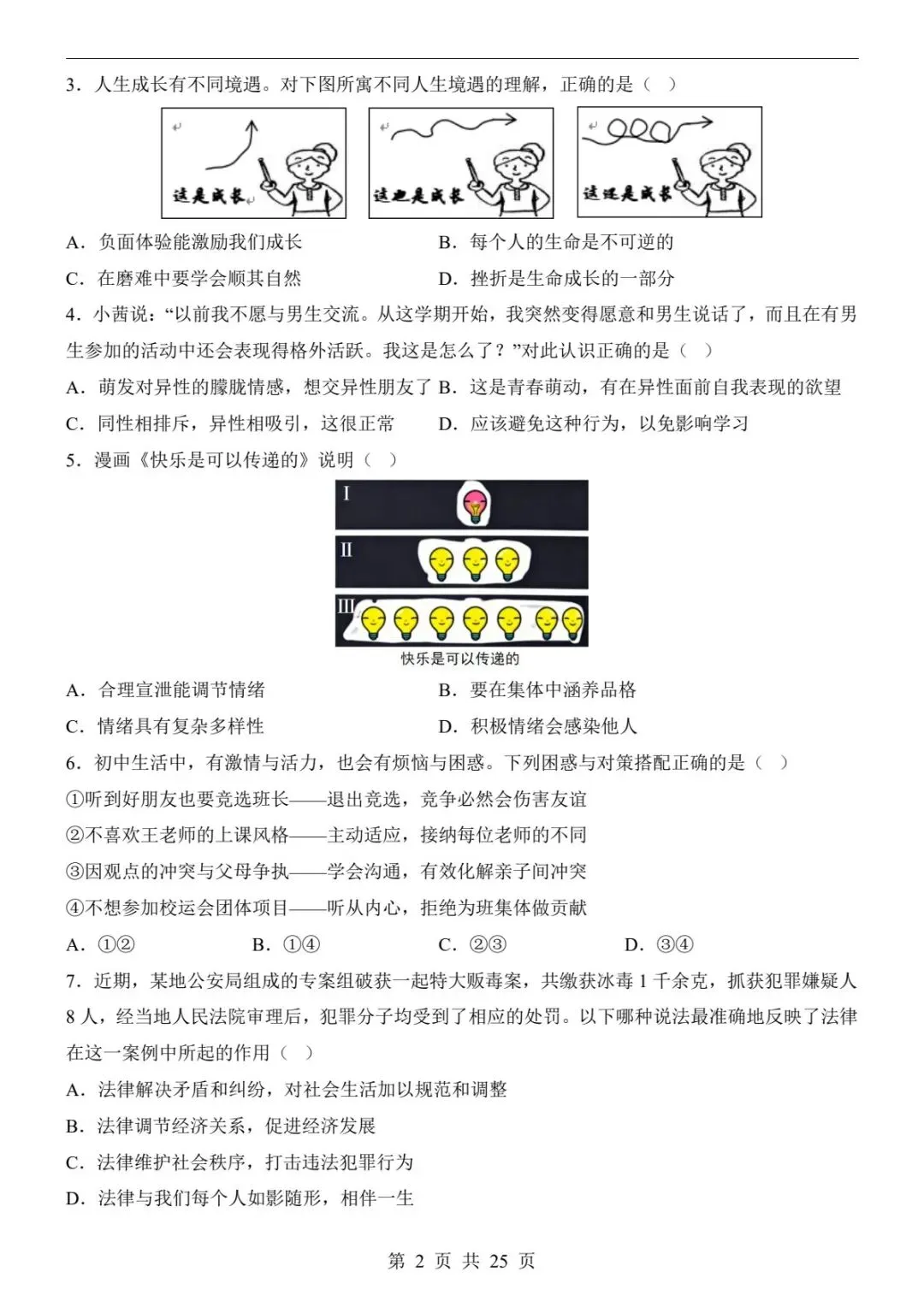2026中考道法一模卷(全国通用)|试题+答案解析+答题卡,冲刺必刷!(可下载打印)-第10张图片-四季读书网