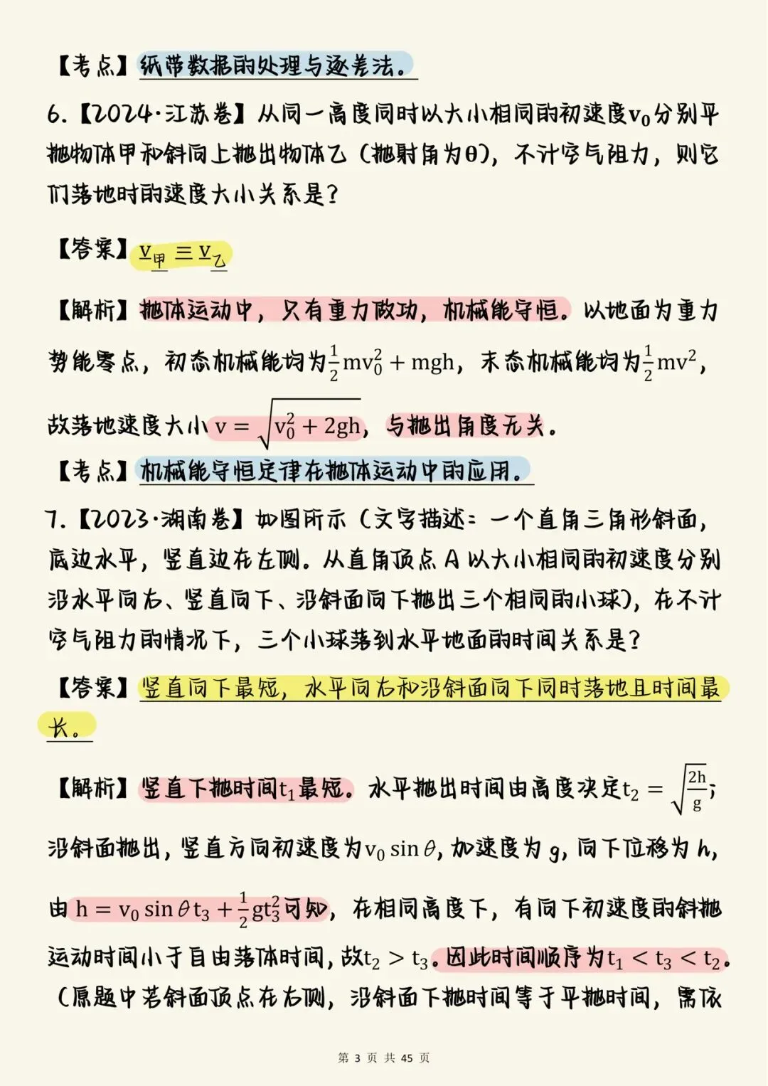 2026高考物理必刷【高中物理力学真题100道】,可打印 快收藏-第3张图片-四季读书网