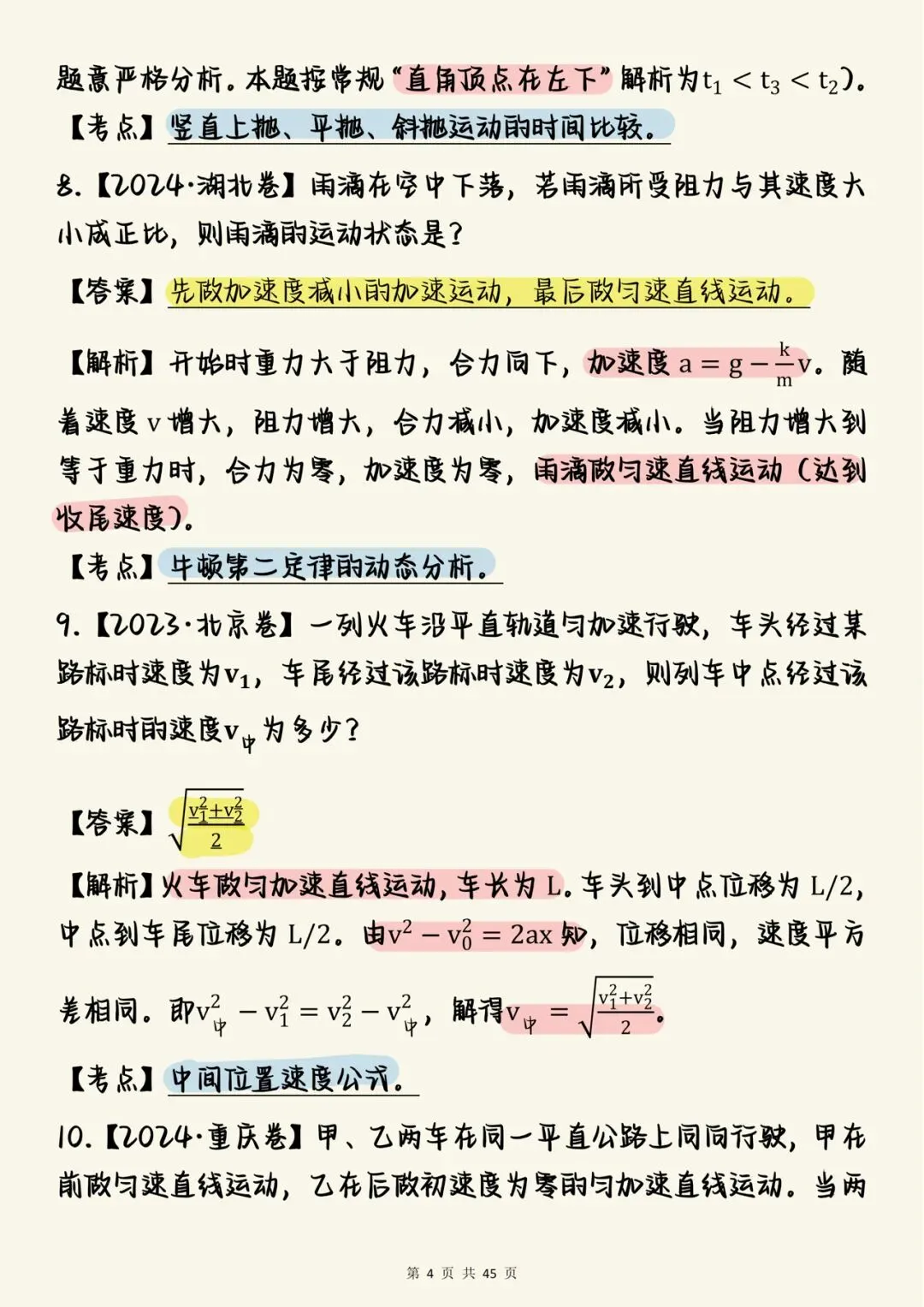 2026高考物理必刷【高中物理力学真题100道】,可打印 快收藏-第4张图片-四季读书网