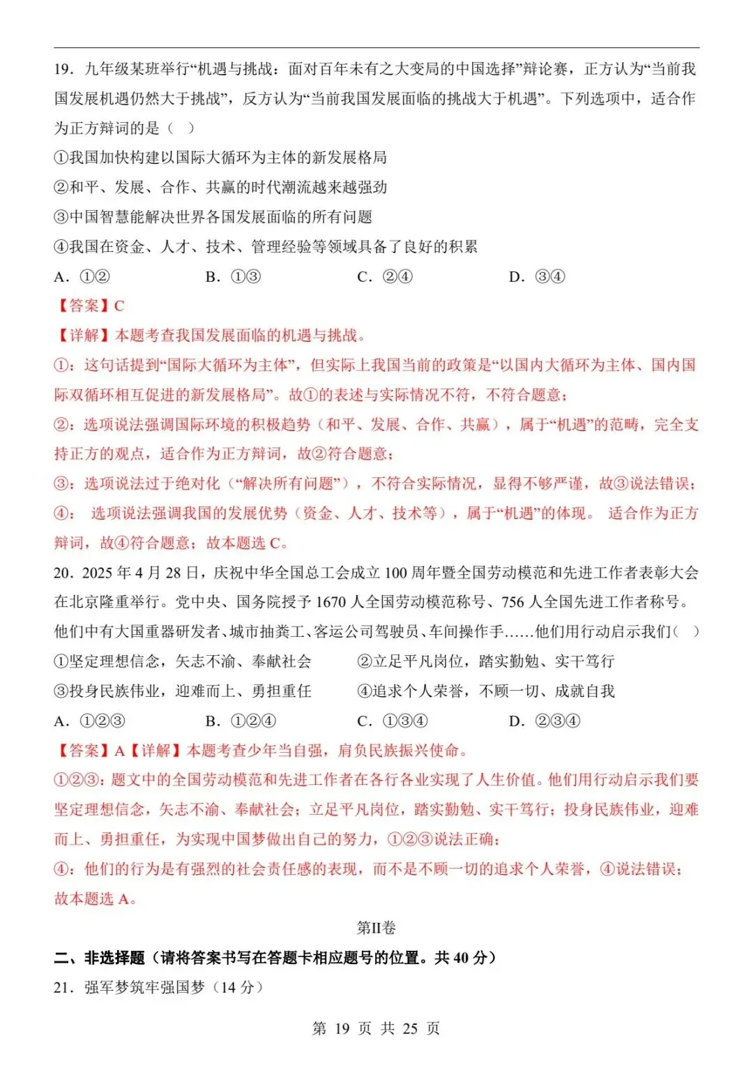 2026中考道法一模卷(全国通用)|试题+答案解析+答题卡,冲刺必刷!(可下载打印)-第13张图片-四季读书网