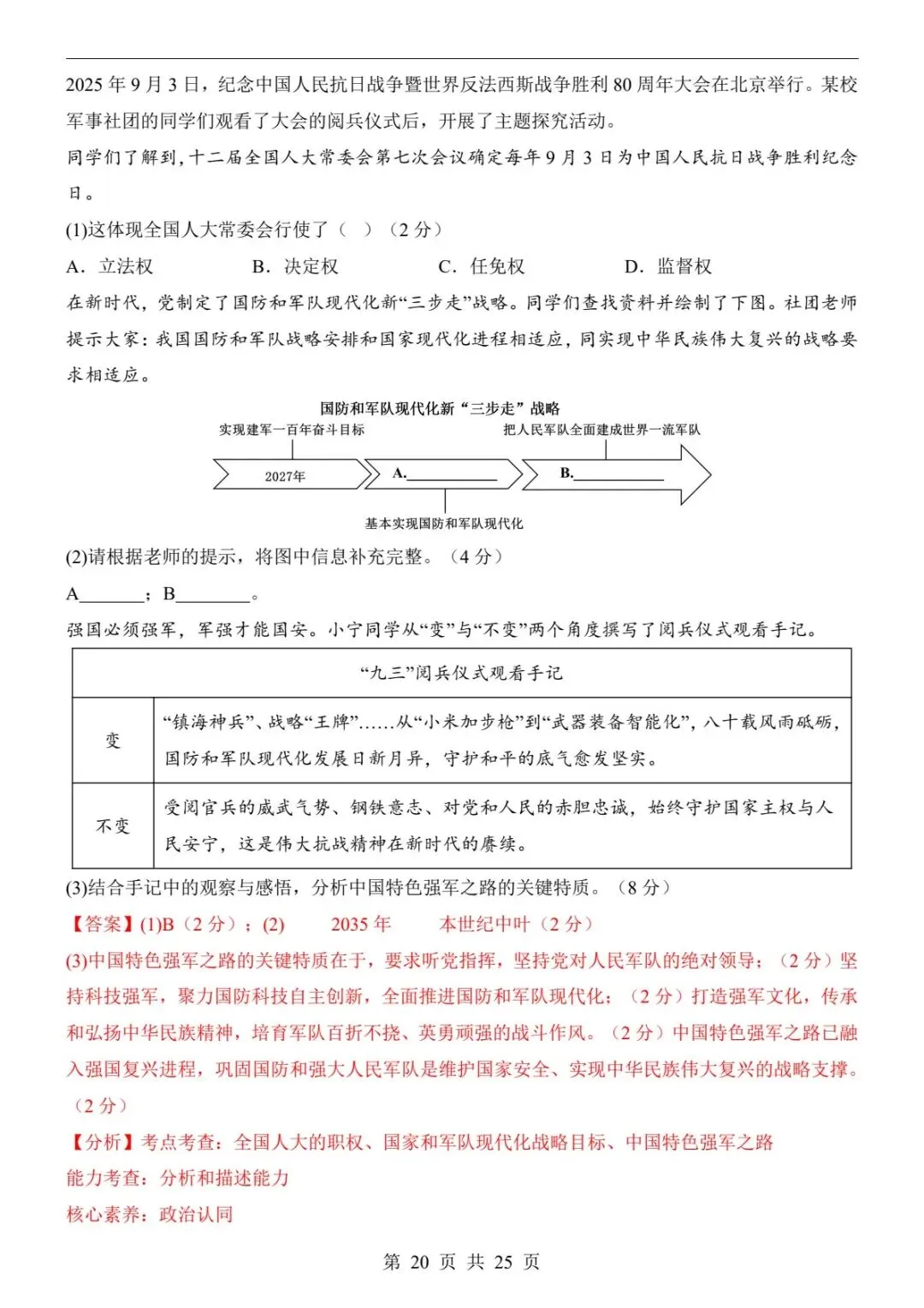 2026中考道法一模卷(全国通用)|试题+答案解析+答题卡,冲刺必刷!(可下载打印)-第14张图片-四季读书网