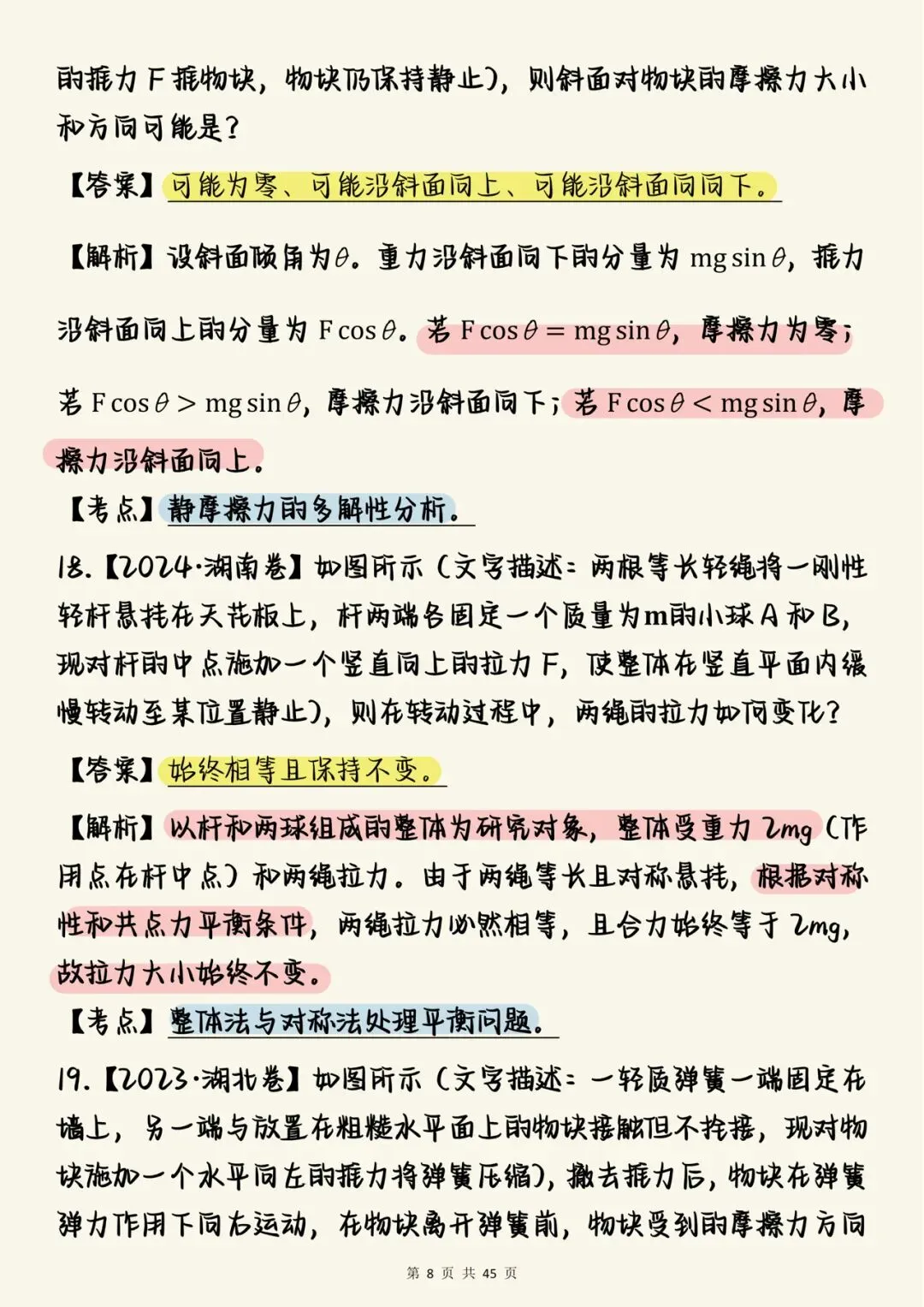 2026高考物理必刷【高中物理力学真题100道】,可打印 快收藏-第8张图片-四季读书网