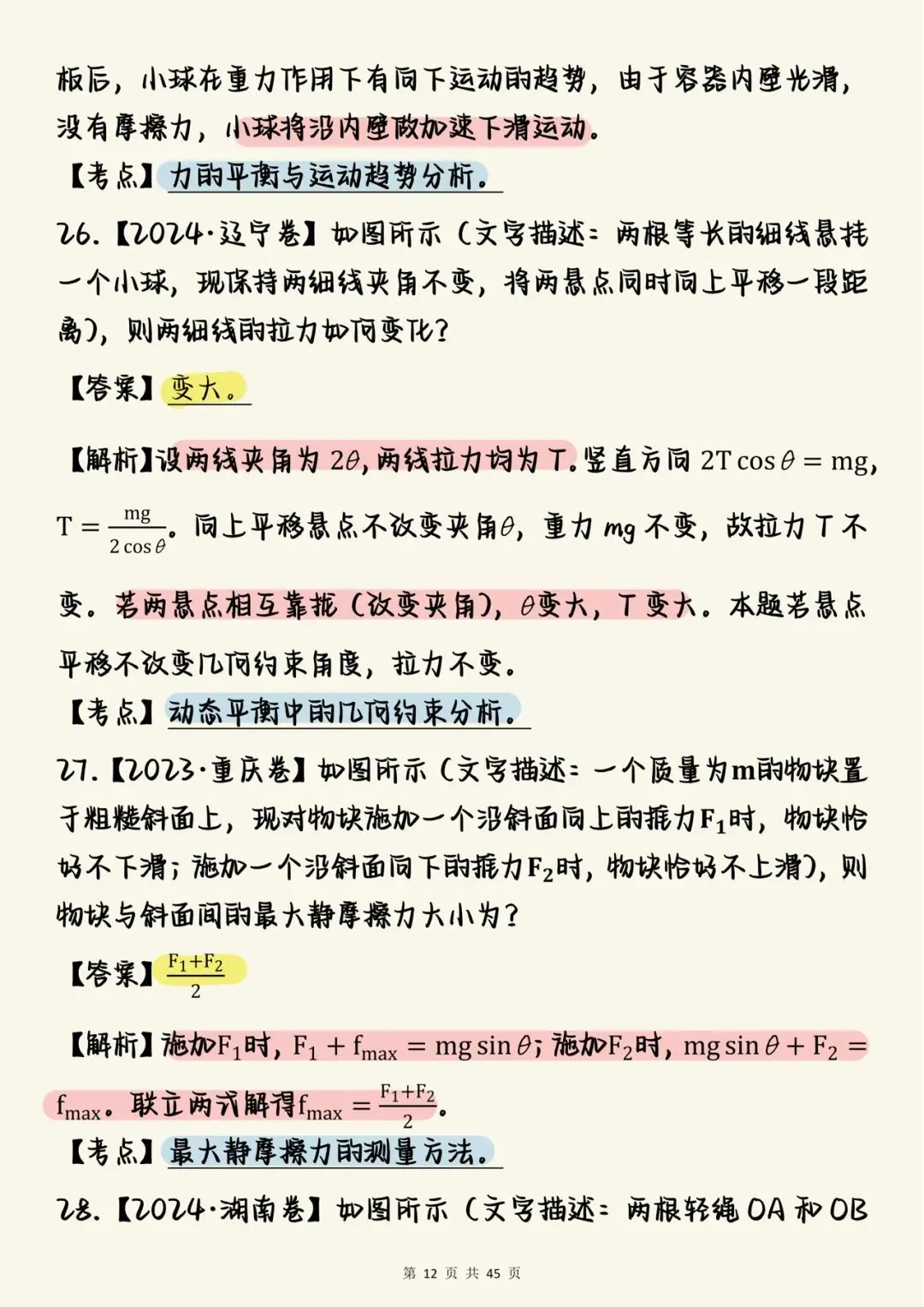 2026高考物理必刷【高中物理力学真题100道】,可打印 快收藏-第12张图片-四季读书网