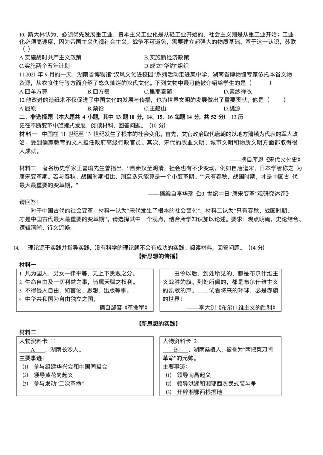 2022长沙中考真题-第2张图片-四季读书网