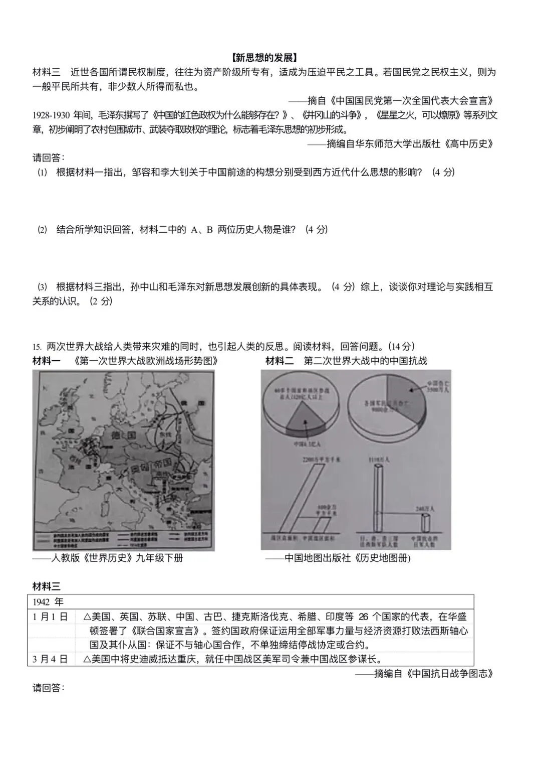 2022长沙中考真题-第3张图片-四季读书网