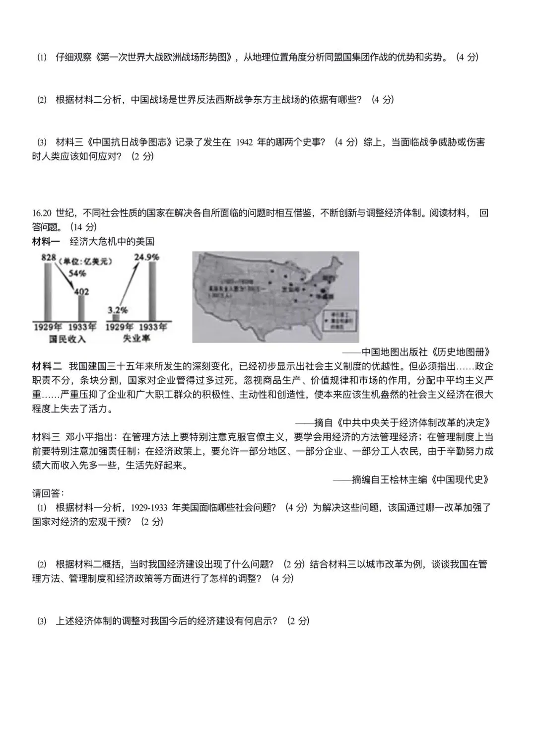 2022长沙中考真题-第4张图片-四季读书网