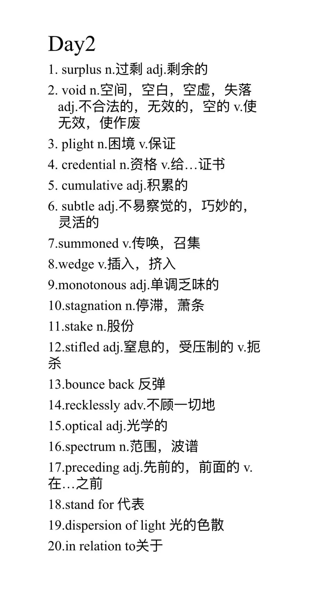 六级真题词汇打卡Day2-第4张图片-四季读书网