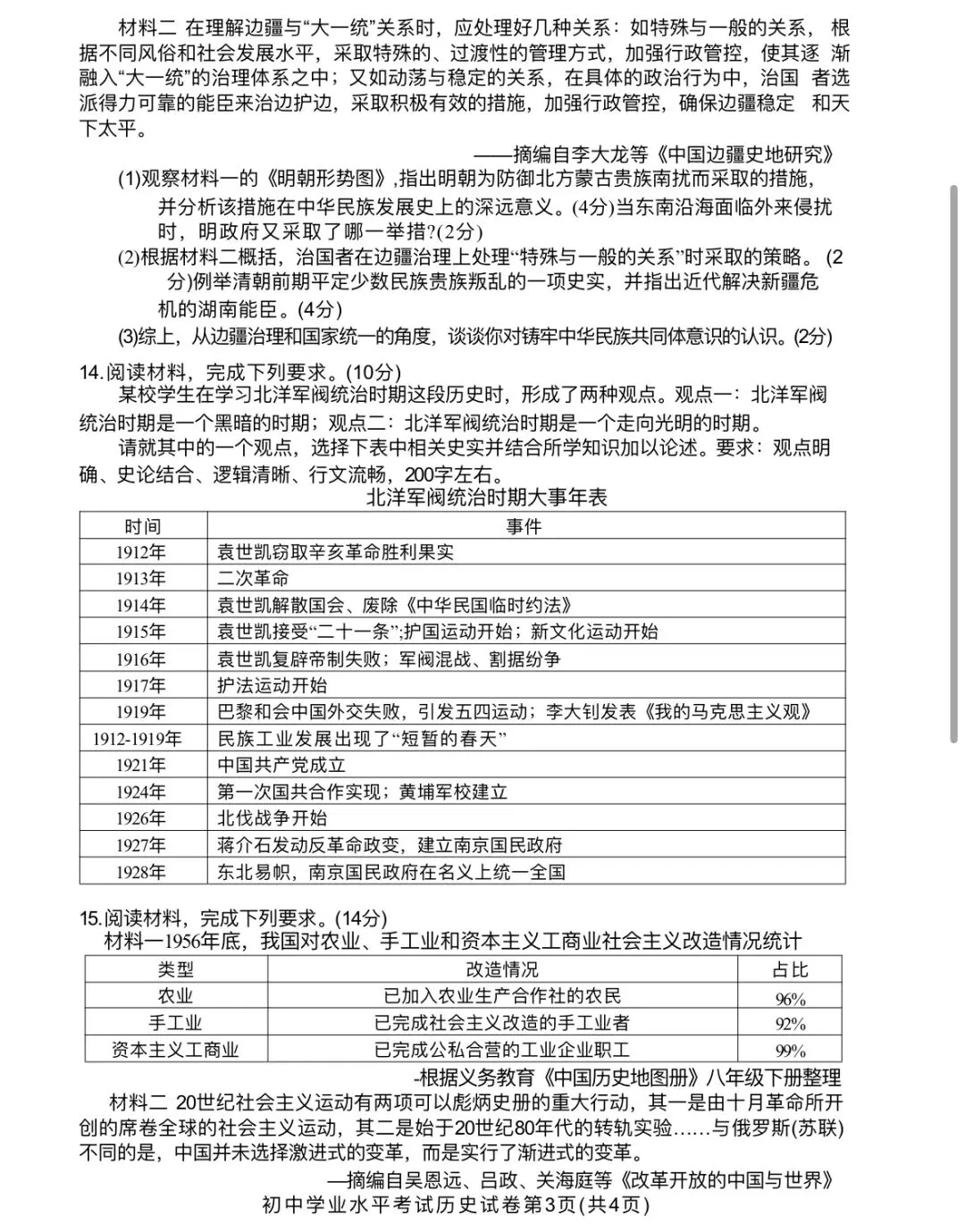 2024中考历史真题-第3张图片-四季读书网