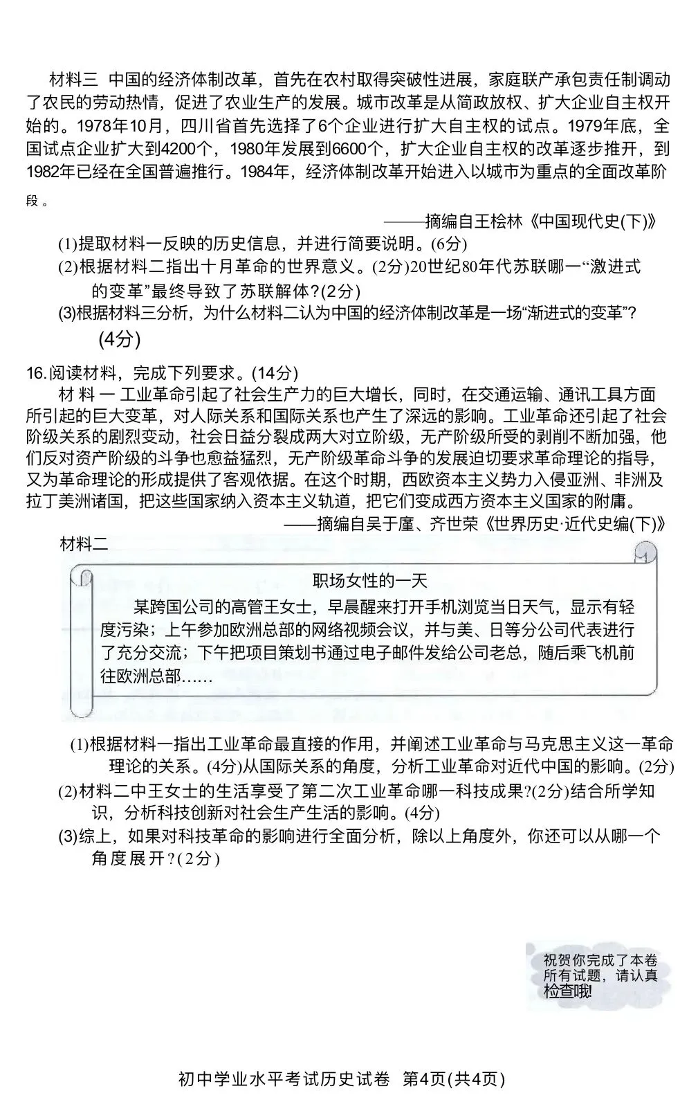2024中考历史真题-第4张图片-四季读书网