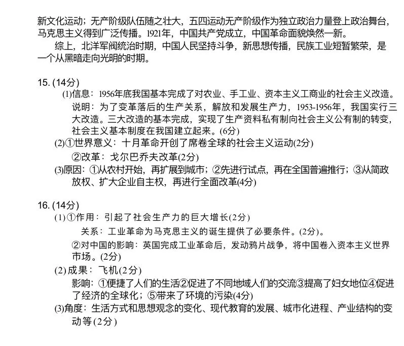 2024中考历史真题-第6张图片-四季读书网
