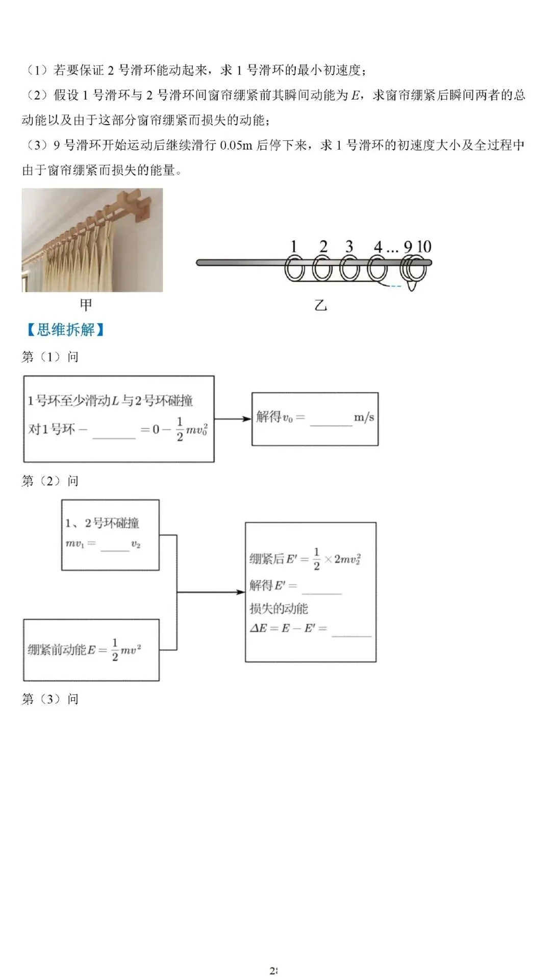 【高考真题】2025年高考物理压轴题思维拆解可视化精编word 第28张 【高考真题】2025年高考物理压轴题思维拆解可视化精编word 第28张