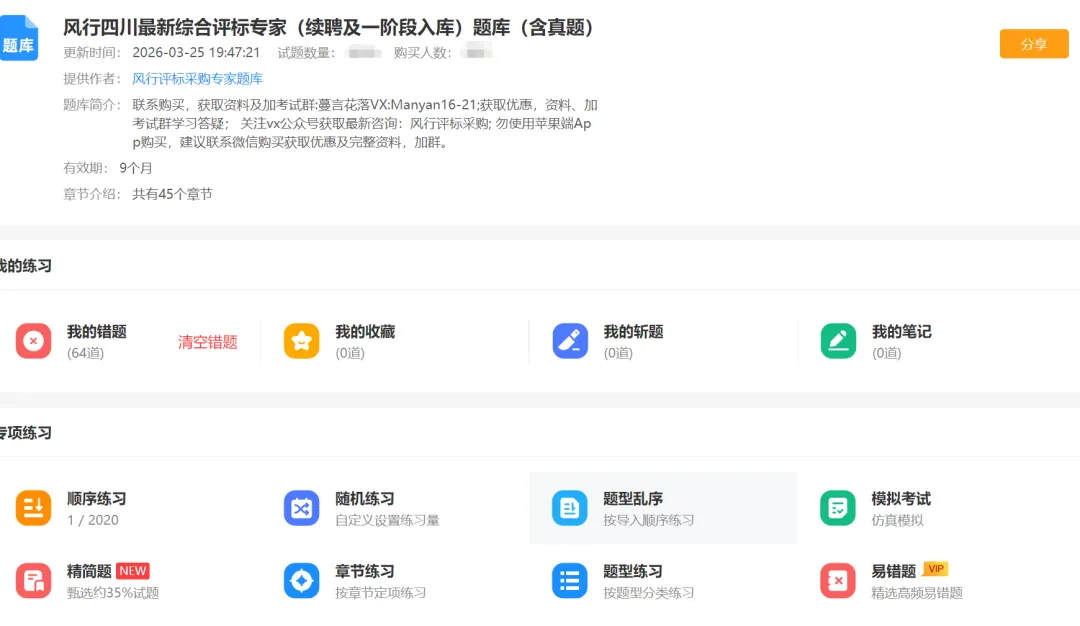 备考群真题资料|四川综合库续聘临考一周怎么通过考试约(围绕重点27本法规复习95%通过率)-第4张图片-四季读书网