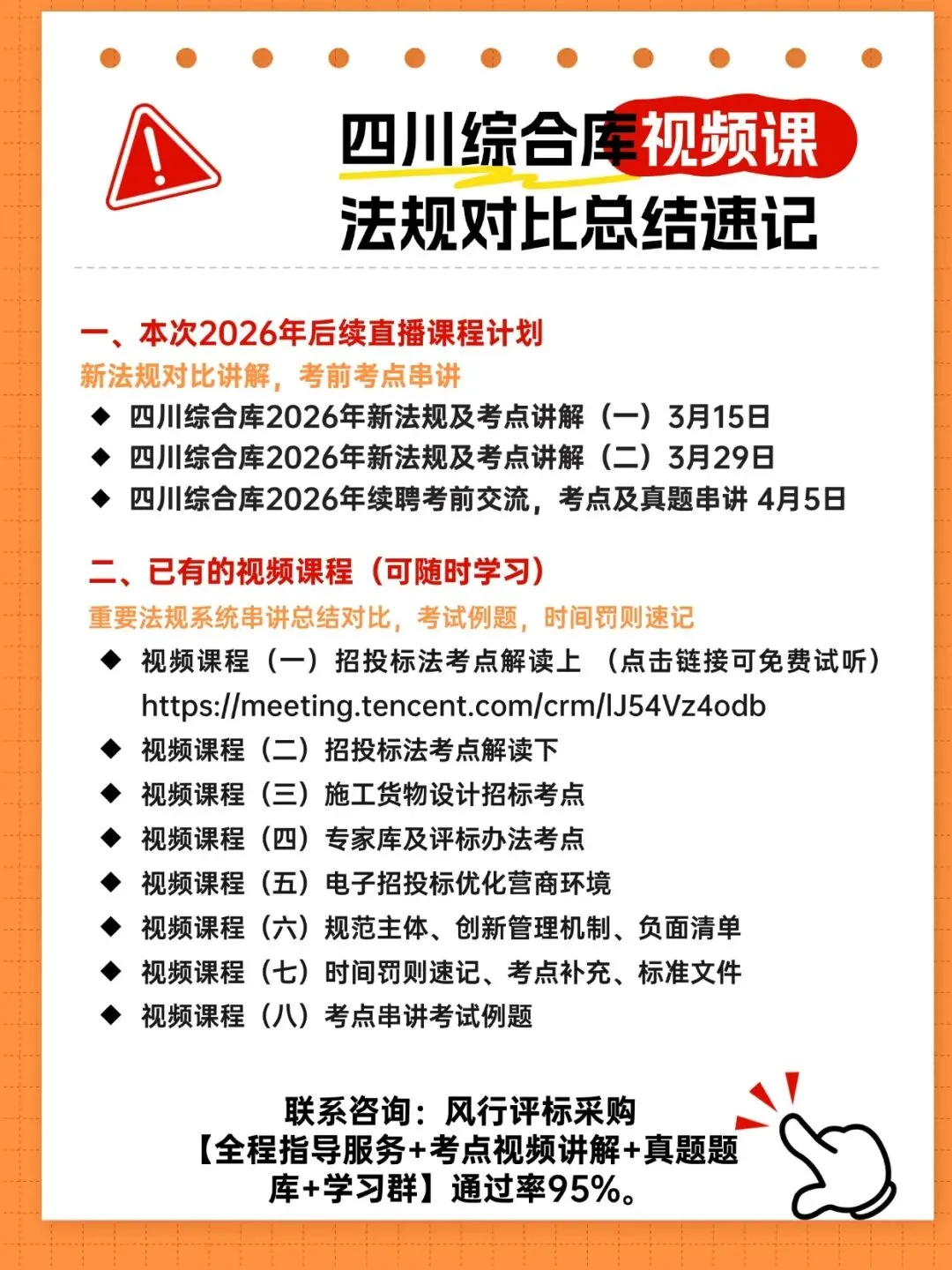 备考群真题资料|四川综合库续聘临考一周怎么通过考试约(围绕重点27本法规复习95%通过率)-第6张图片-四季读书网
