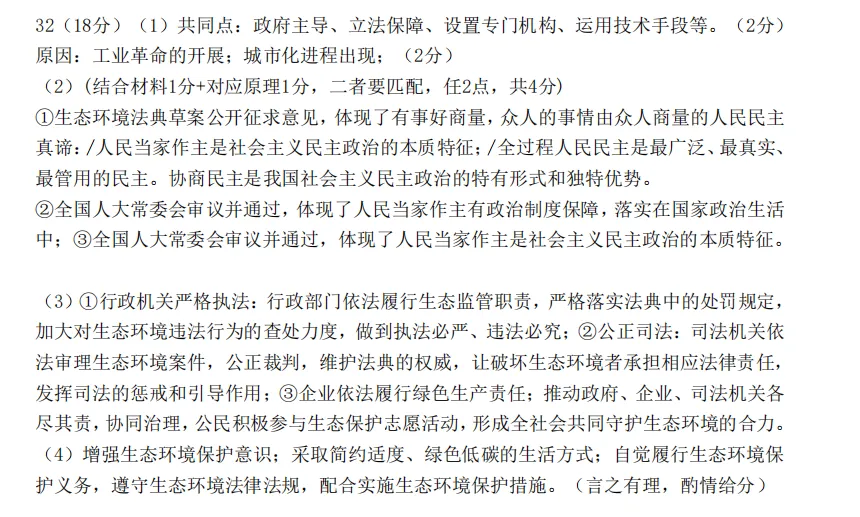 【山水鉴题】:揭开《生态环境法典》真题的神秘面纱 第11张 【山水鉴题】:揭开《生态环境法典》真题的神秘面纱 第11张