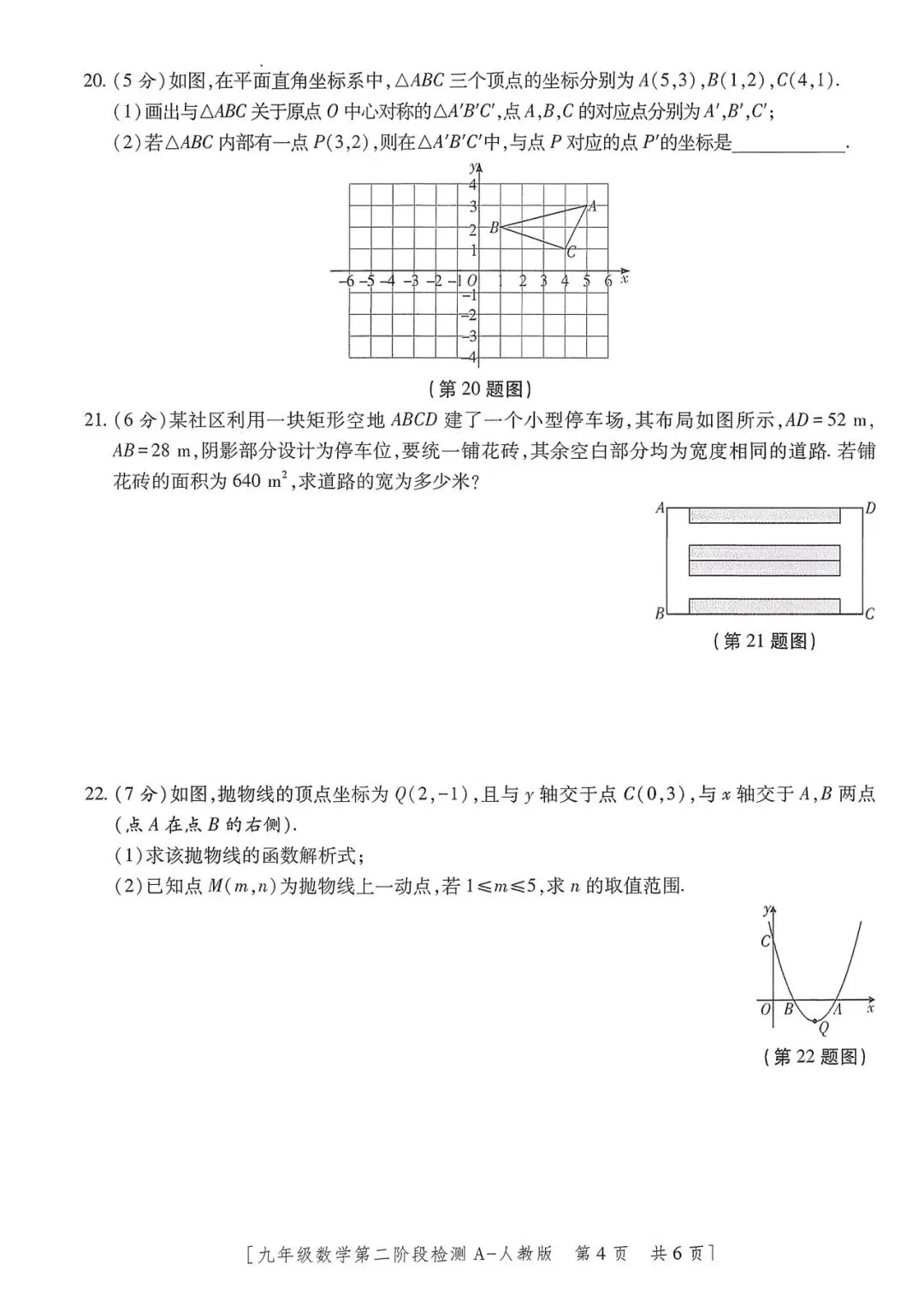 数学 九年级上册12月份月考数学试卷 第6张 数学 九年级上册12月份月考数学试卷 第6张