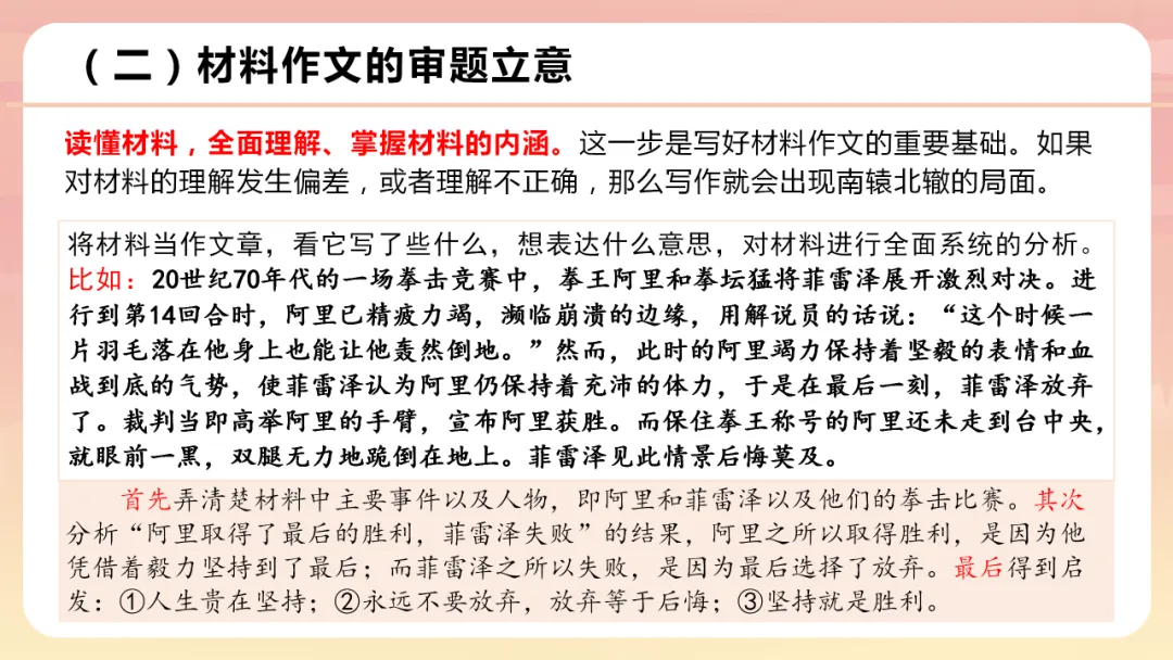 【中考】2026,中考作文复习2,全面技巧指导,命题类型,高分策略 第10张