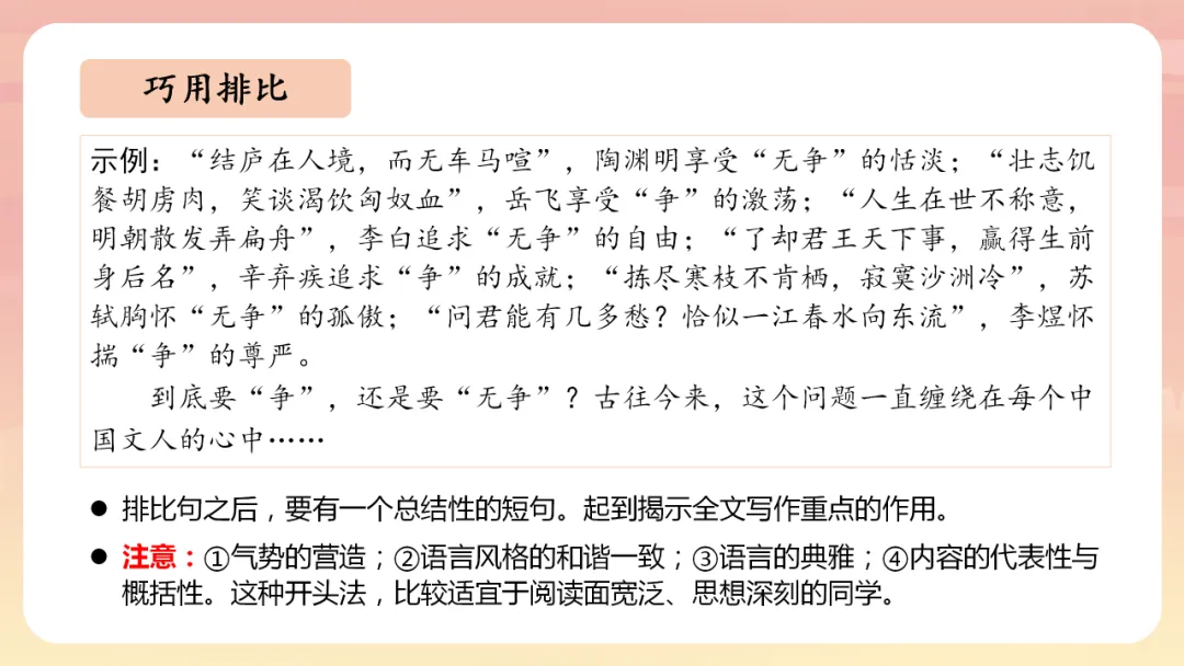 【中考】2026,中考作文复习2,全面技巧指导,命题类型,高分策略 第52张