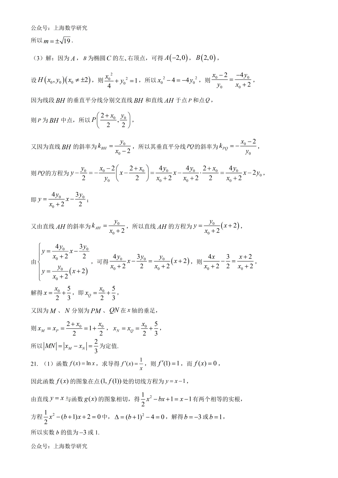 上海市西外国语学校高二数学月考试卷及答案(2026.3) 第13张