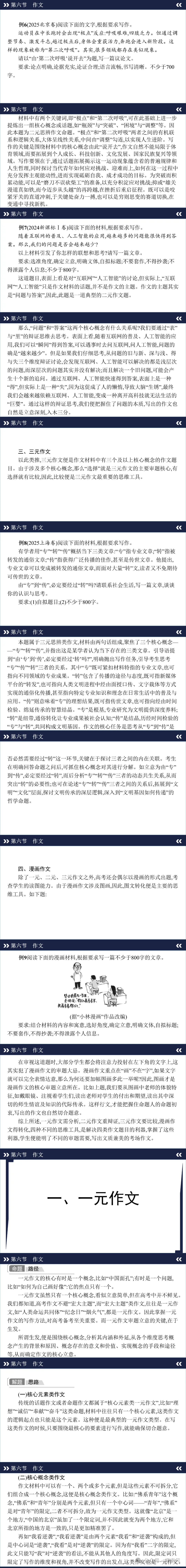 【中考】2026,高考作文复习,全面技巧指导,命题类型,高分策略 第1张