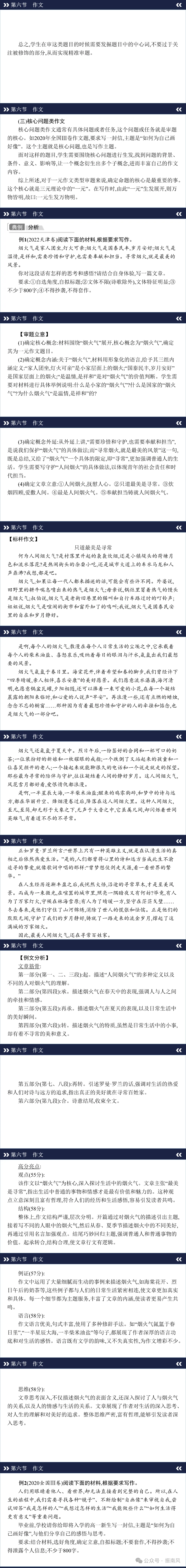 【中考】2026,高考作文复习,全面技巧指导,命题类型,高分策略 第2张