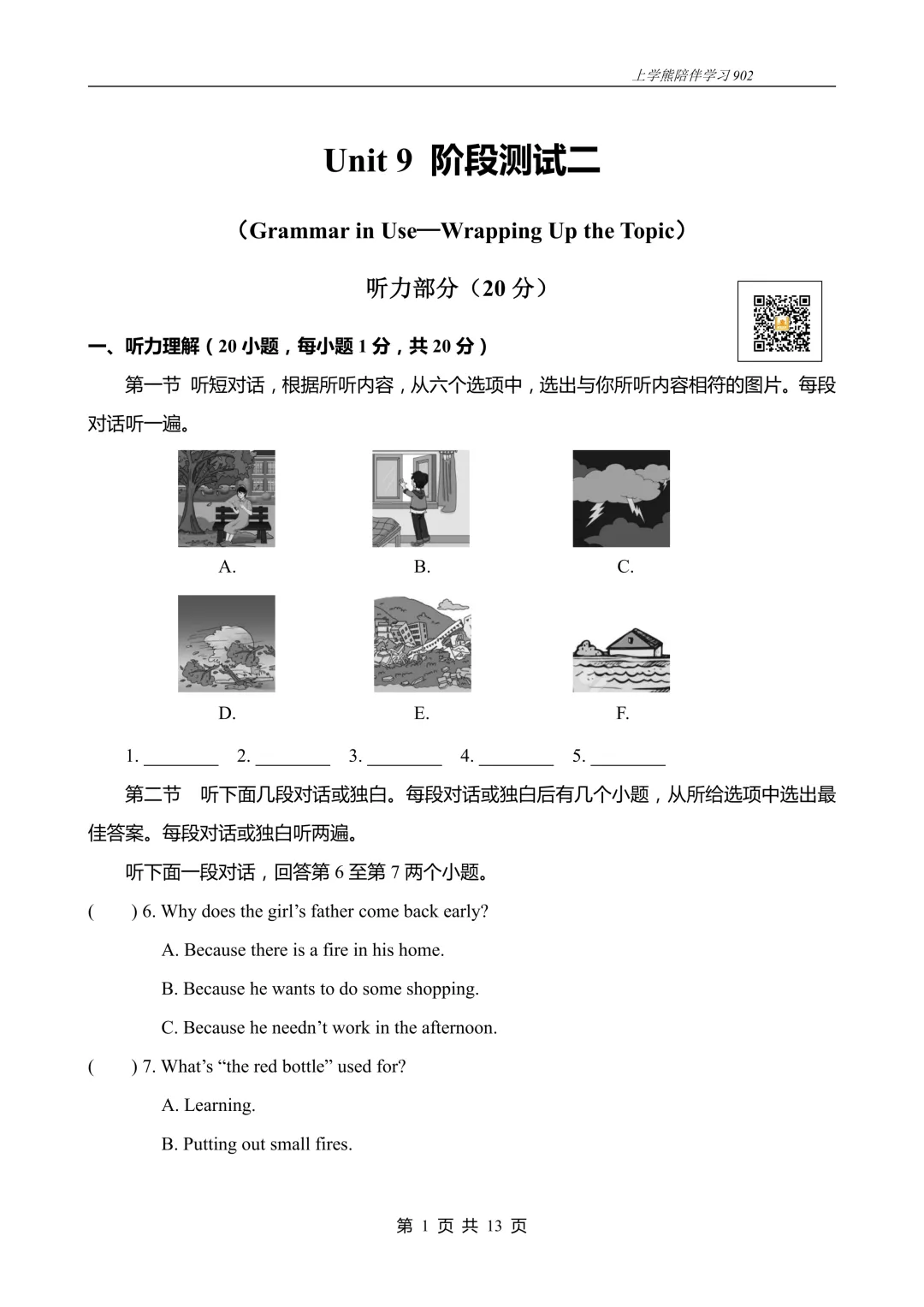 免费资源丨2026春八下U9阶段测试二试卷,附听力音频和答案 第1张