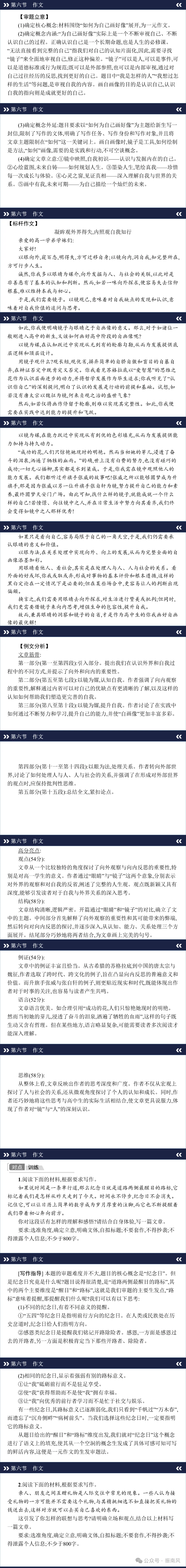【中考】2026,高考作文复习,全面技巧指导,命题类型,高分策略 第3张