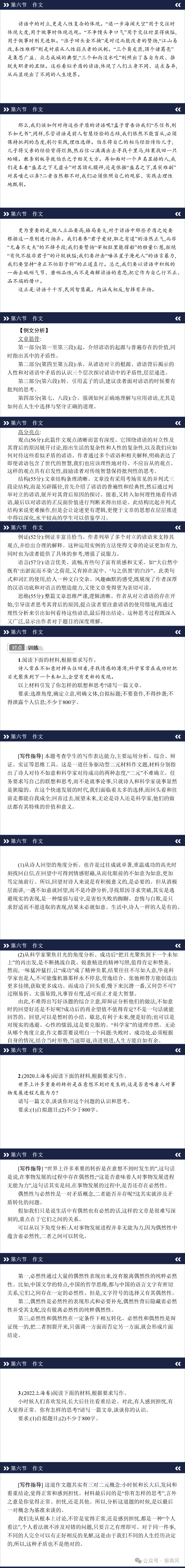 【中考】2026,高考作文复习,全面技巧指导,命题类型,高分策略 第5张