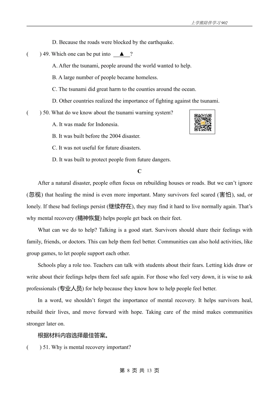 免费资源丨2026春八下U9阶段测试二试卷,附听力音频和答案 第8张
