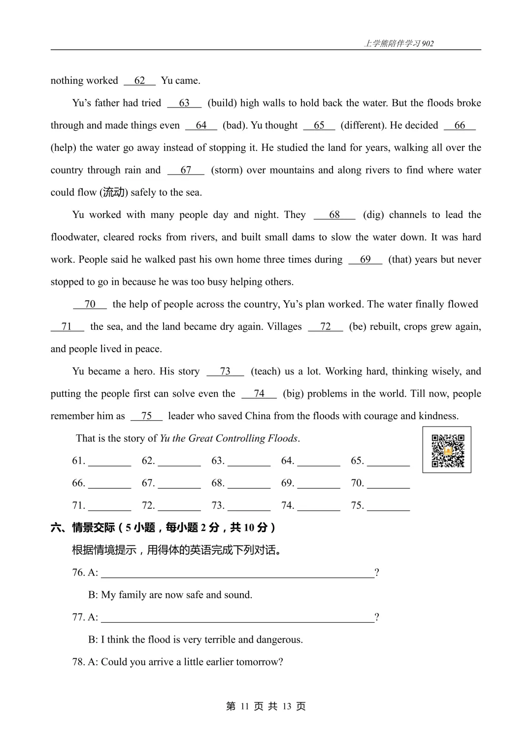 免费资源丨2026春八下U9阶段测试二试卷,附听力音频和答案 第11张