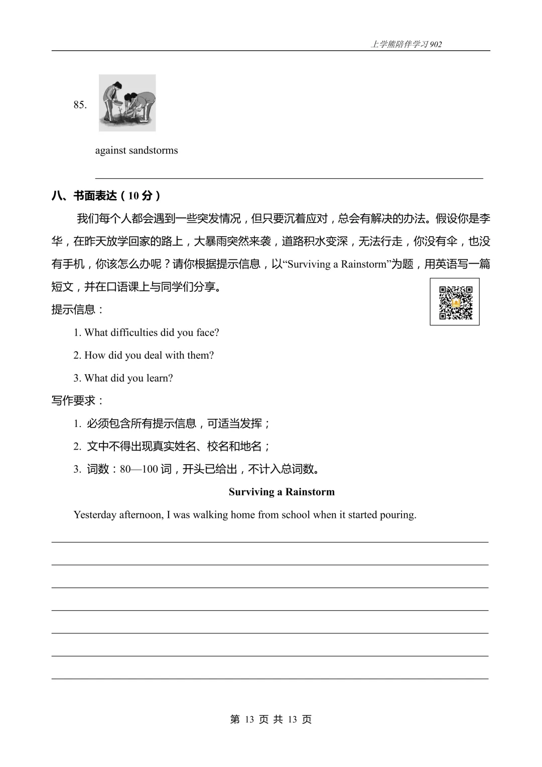免费资源丨2026春八下U9阶段测试二试卷,附听力音频和答案 第13张