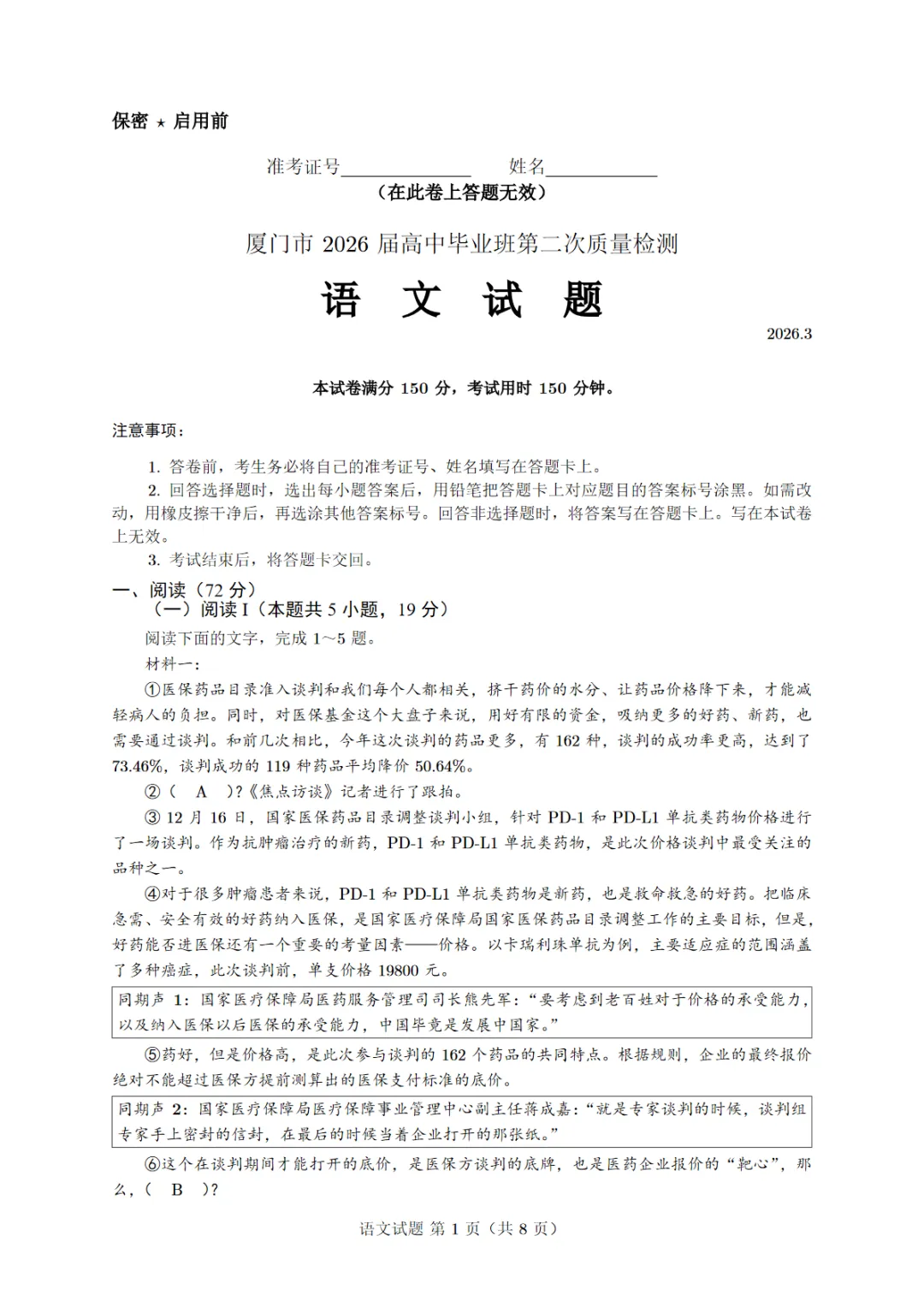 2026年福建省高三3月质检联考全科试卷汇总(省质检+福州/厦门/泉州等多地全覆盖)含官方标准答案(内含下载链接)【福建三检】 第1张