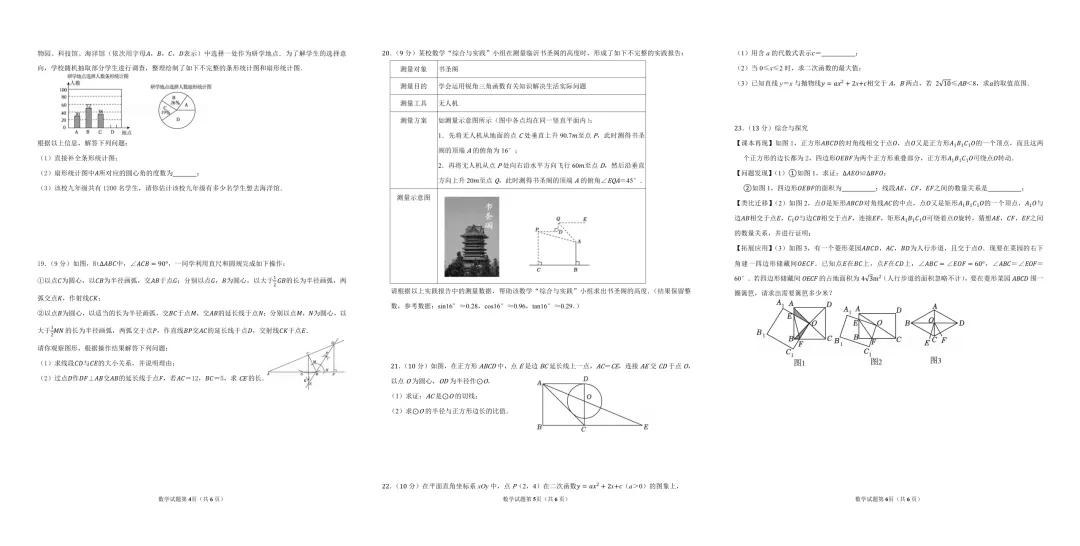 一模真题-2025年山东省临沂市河东区中考一模数学试卷 第5张