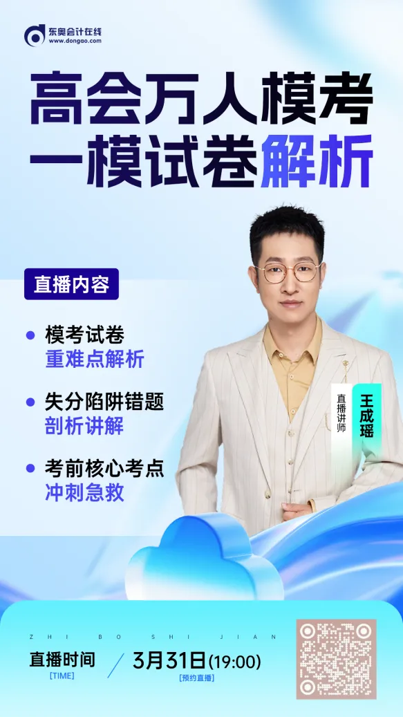 福利加码!高会模考时间延长,冲刺备考别错过! 第3张