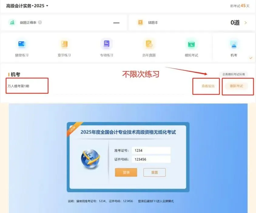 福利加码!高会模考时间延长,冲刺备考别错过! 第8张