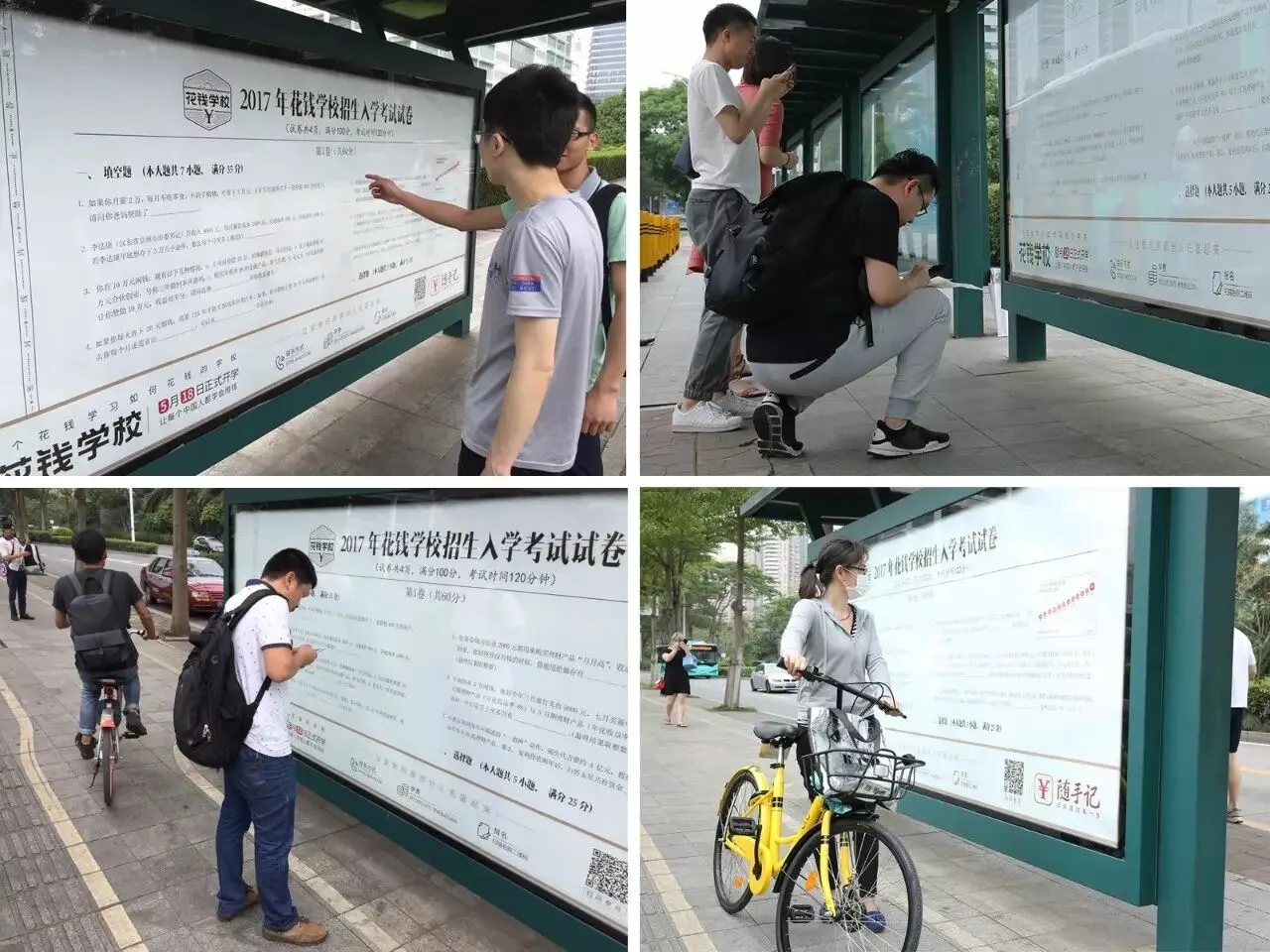试卷广告走红,花钱学校掀起全民解题高潮 第2张