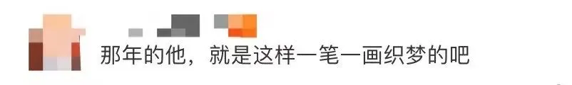 再次刷屏!他的试卷已成“镇馆之宝”! 第14张