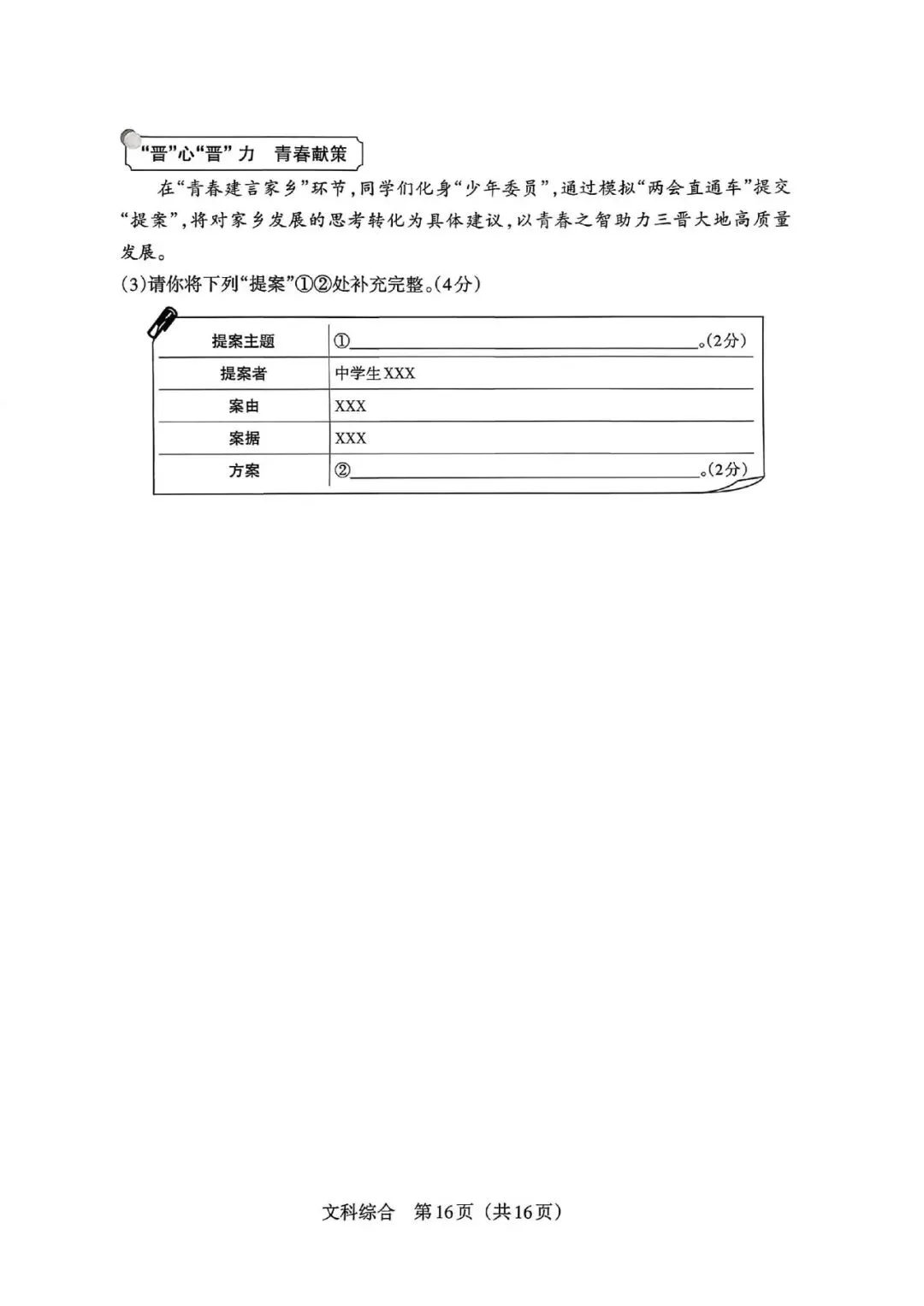 【道法】2026年山西中考模拟考试 第8张 【道法】2026年山西中考模拟考试 第8张