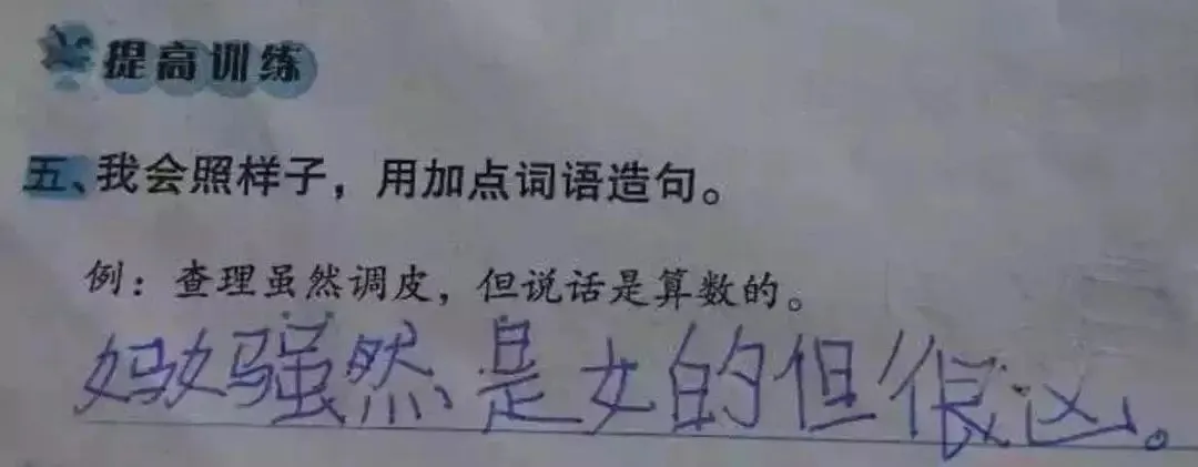 把家长气到流泪的期中试卷!看完给跪了哈哈哈哈哈哈哈哈哈哈哈哈哈 第9张 把家长气到流泪的期中试卷!看完给跪了哈哈哈哈哈哈哈哈哈哈哈哈哈 第9张