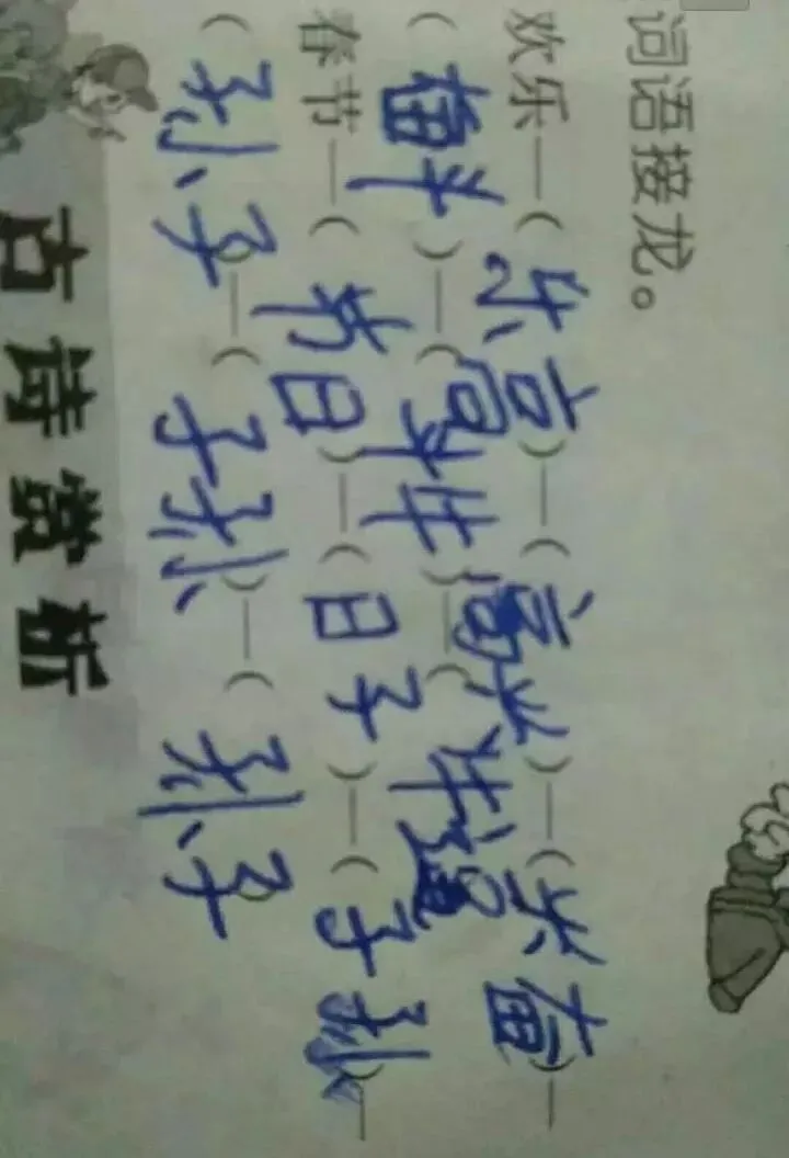 把家长气到流泪的期中试卷!看完给跪了哈哈哈哈哈哈哈哈哈哈哈哈哈 第15张 把家长气到流泪的期中试卷!看完给跪了哈哈哈哈哈哈哈哈哈哈哈哈哈 第15张