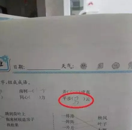 把家长气到流泪的期中试卷!看完给跪了哈哈哈哈哈哈哈哈哈哈哈哈哈 第17张 把家长气到流泪的期中试卷!看完给跪了哈哈哈哈哈哈哈哈哈哈哈哈哈 第17张