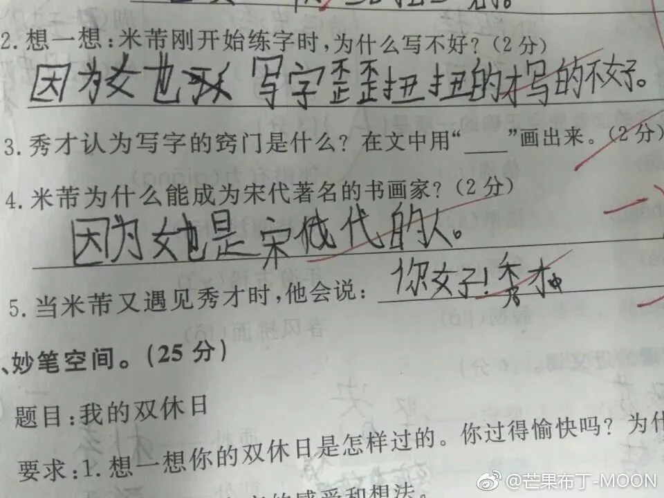 把家长气到流泪的期中试卷!看完给跪了哈哈哈哈哈哈哈哈哈哈哈哈哈 第28张 把家长气到流泪的期中试卷!看完给跪了哈哈哈哈哈哈哈哈哈哈哈哈哈 第28张