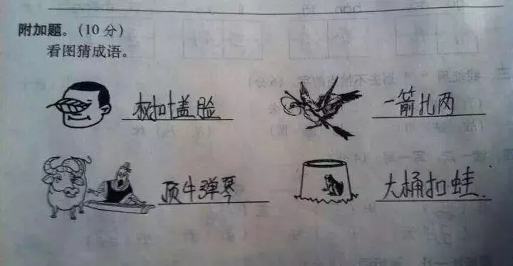 把家长气到流泪的期中试卷!看完给跪了哈哈哈哈哈哈哈哈哈哈哈哈哈 第34张 把家长气到流泪的期中试卷!看完给跪了哈哈哈哈哈哈哈哈哈哈哈哈哈 第34张