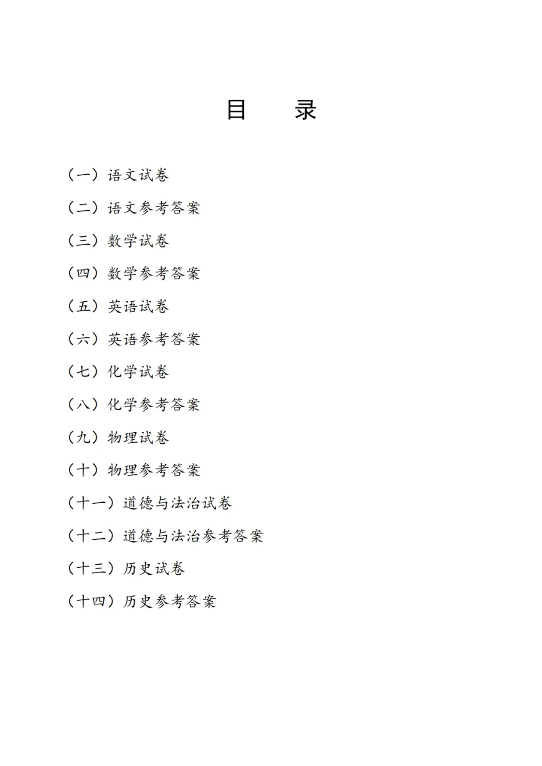 2023年天津中考试卷答案来了!成绩这时公布→ 第4张