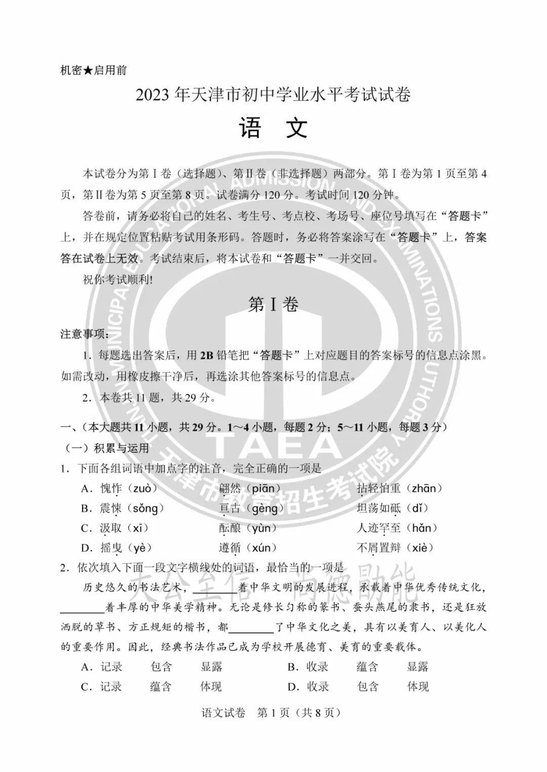 2023年天津中考试卷答案来了!成绩这时公布→ 第5张