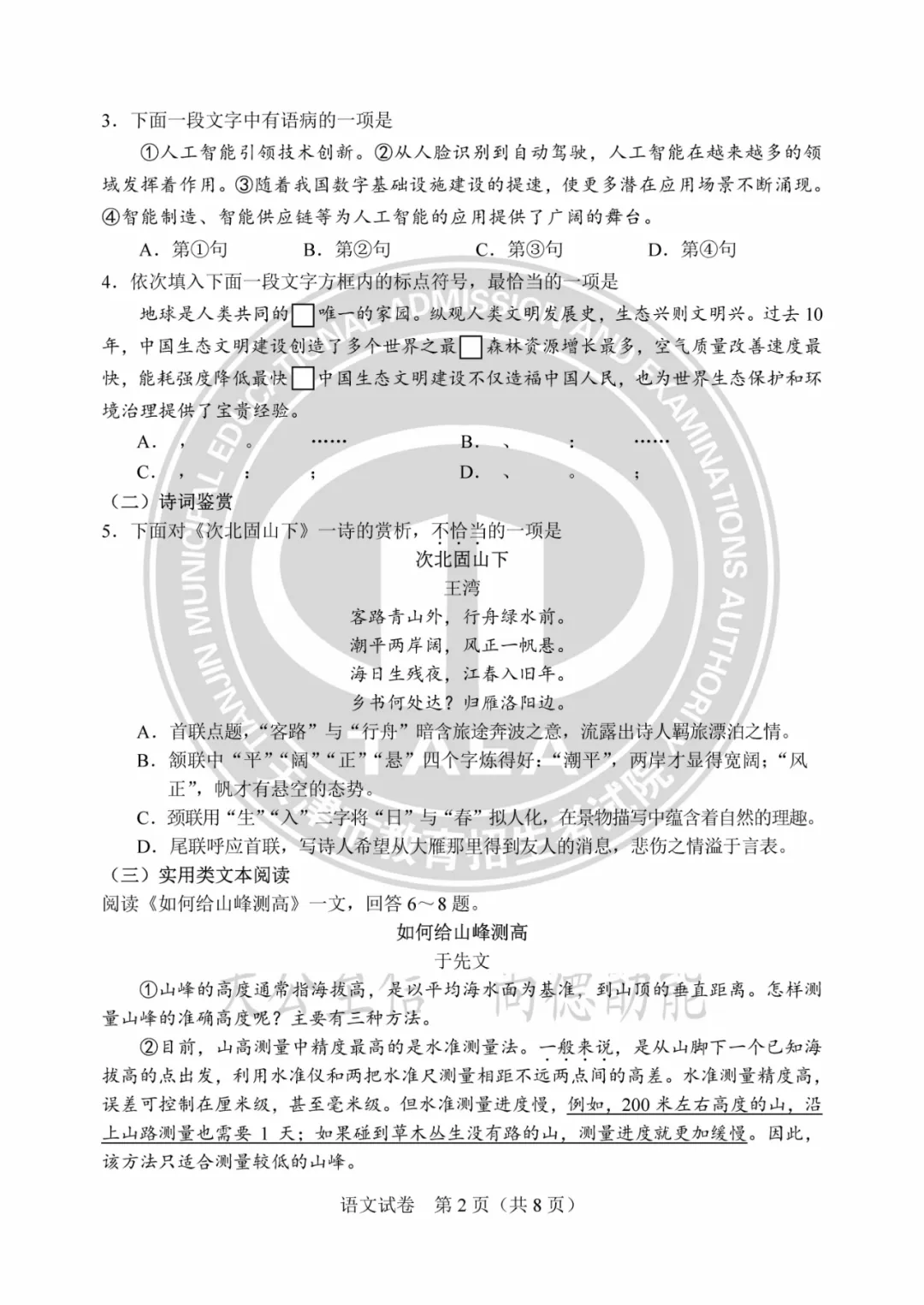 2023年天津中考试卷答案来了!成绩这时公布→ 第6张