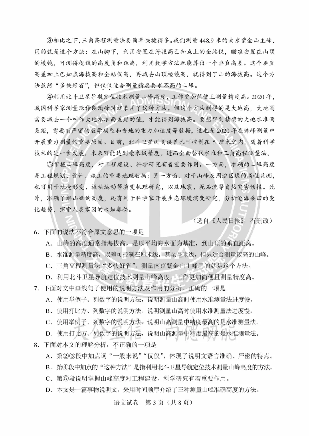 2023年天津中考试卷答案来了!成绩这时公布→ 第7张