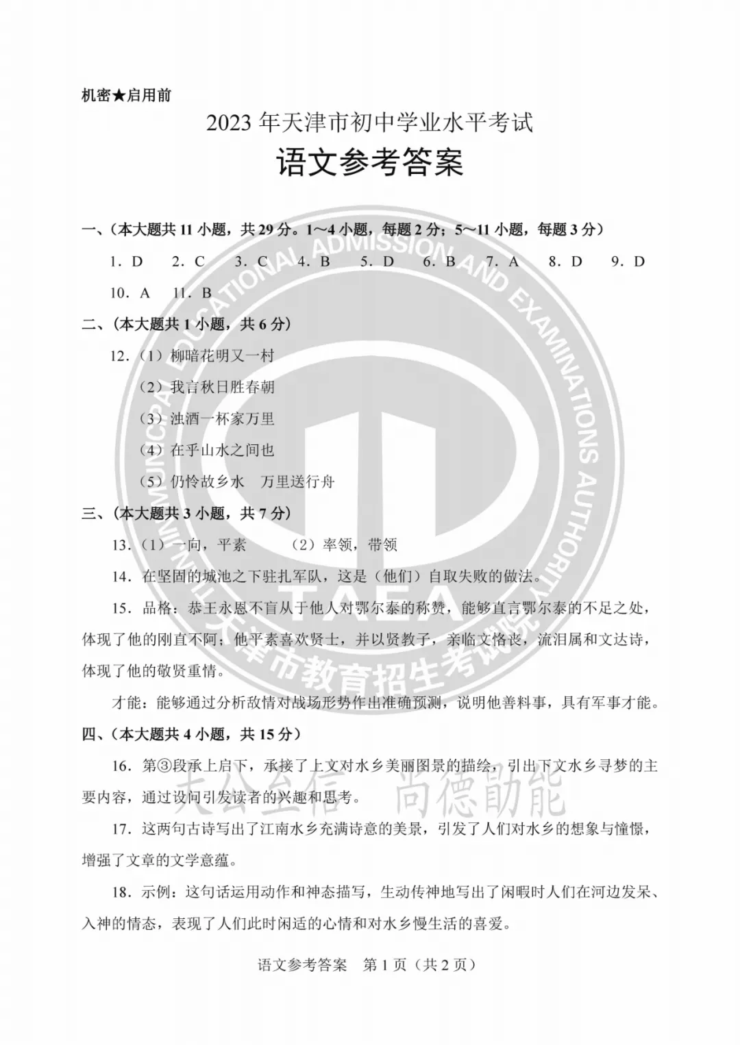 2023年天津中考试卷答案来了!成绩这时公布→ 第13张