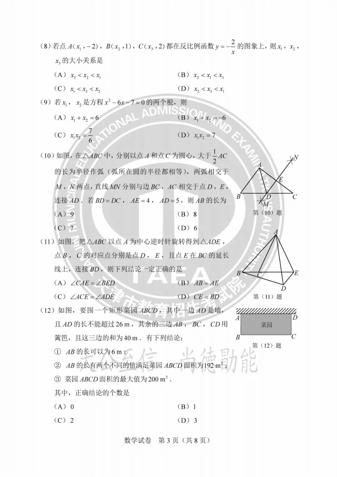 2023年天津中考试卷答案来了!成绩这时公布→ 第17张